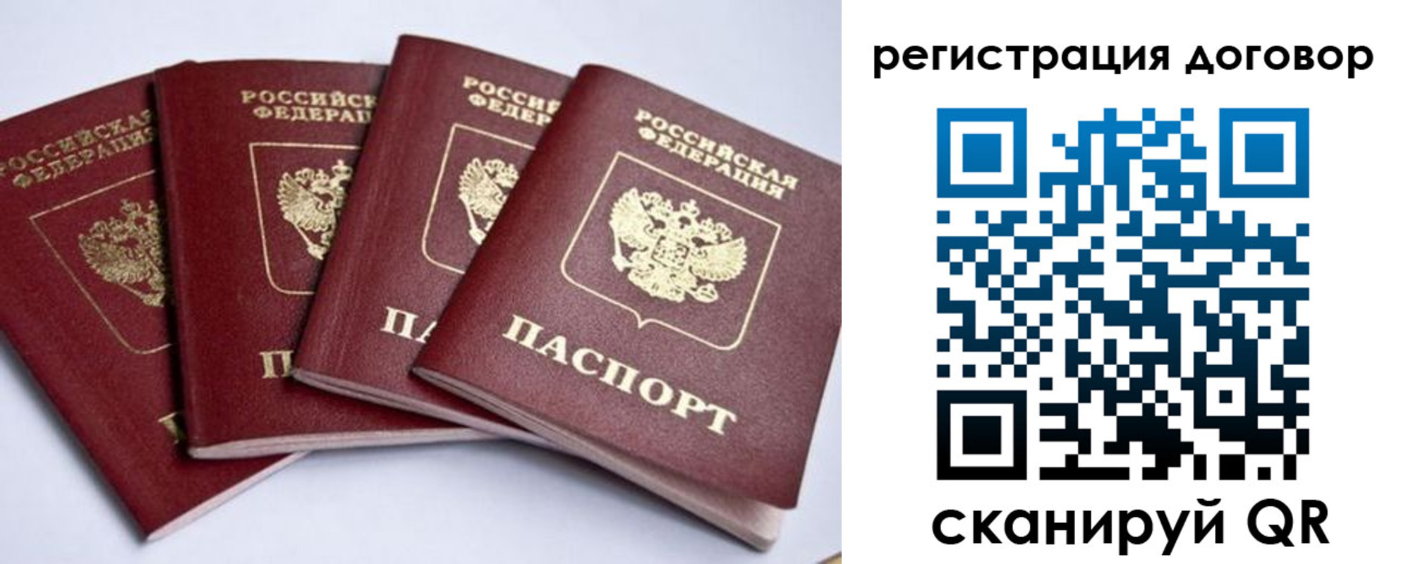 прописка паспорт в Москве