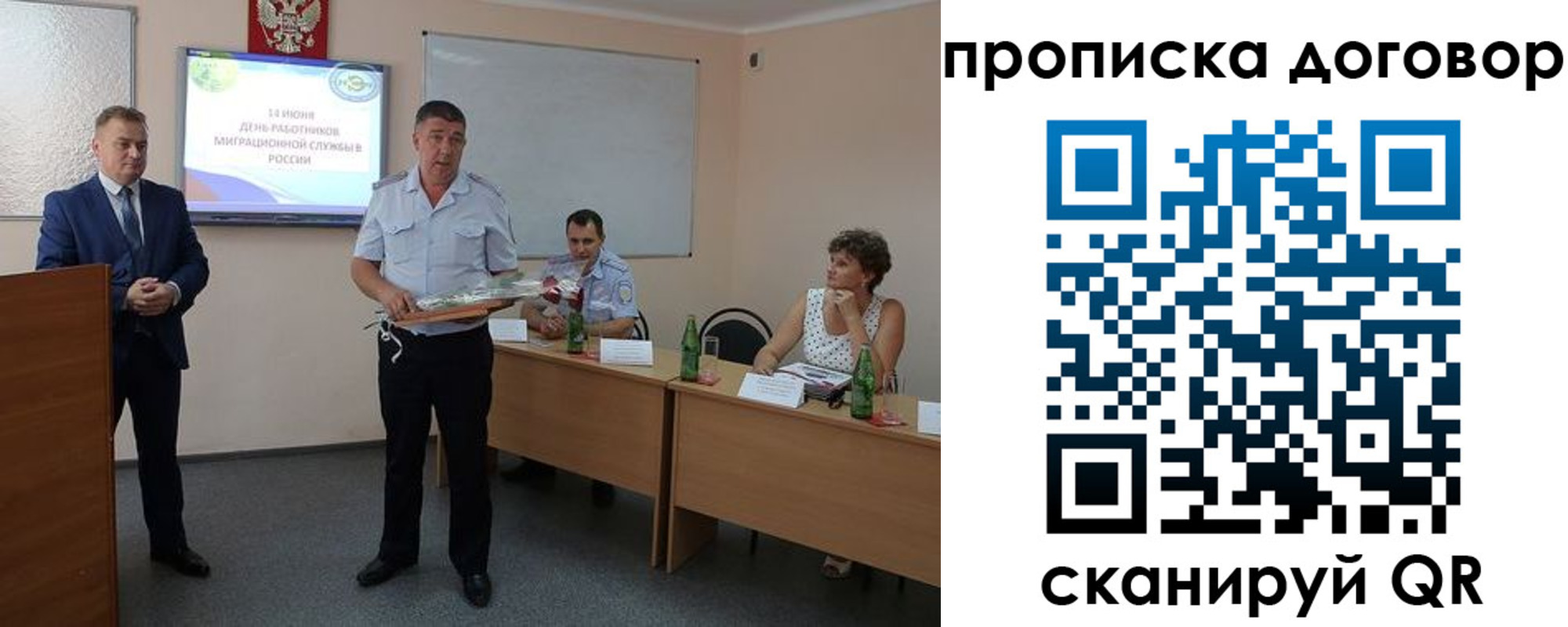 прописка для работы в Москве