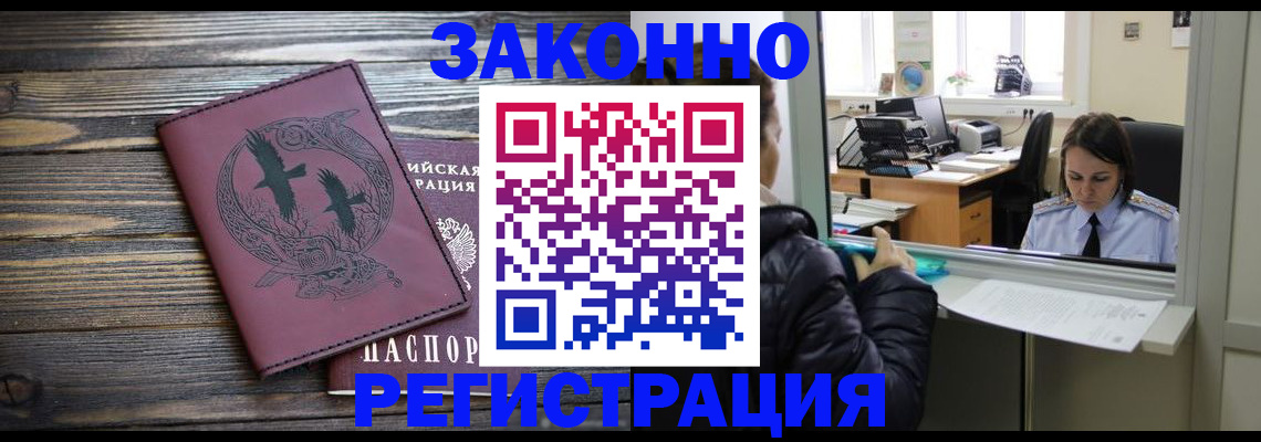 прописка для кредита в Москве