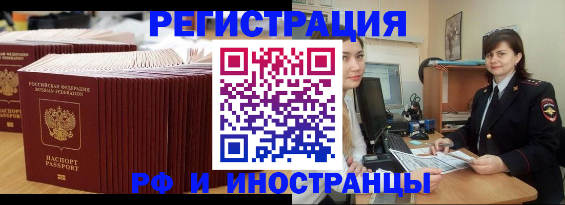 прописка 2025 в Москве