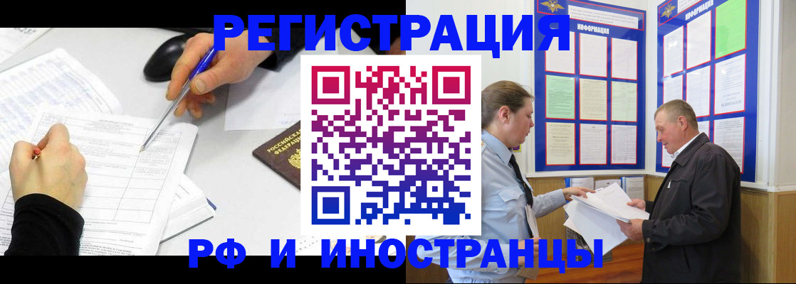 временная регистрация купить в Москве