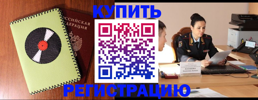 прописка 2025 в Москве