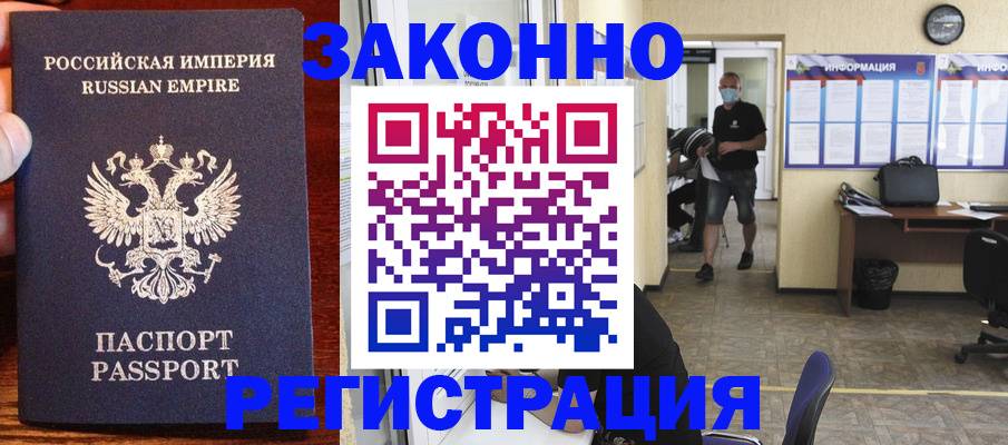 прописка штамп в Москве