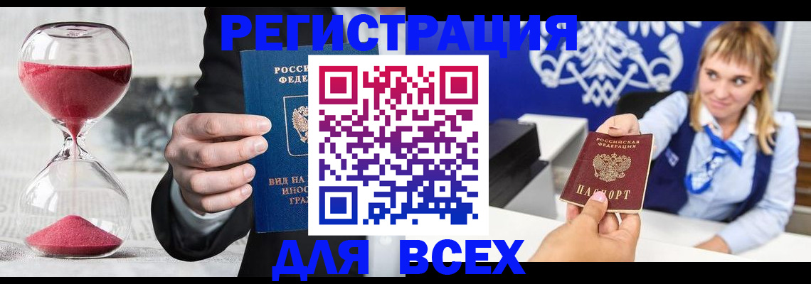 прописка штамп в Москве