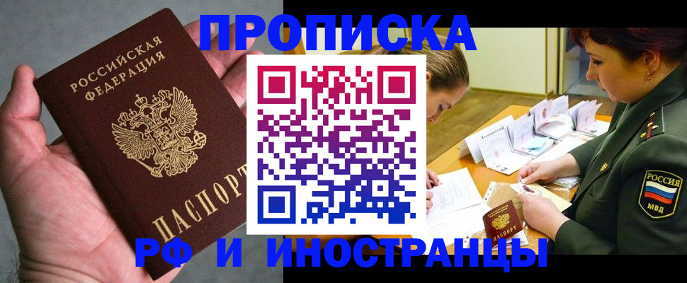 временная регистрация для школы в Москве