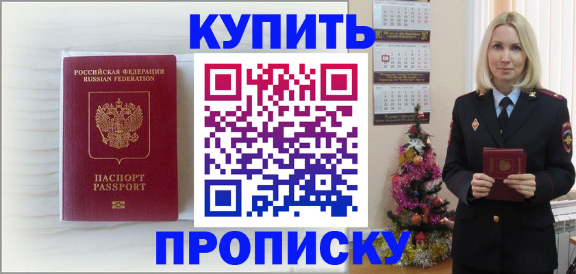 временная регистрация недорого в Москве