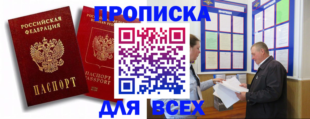 прописка для работы в Москве