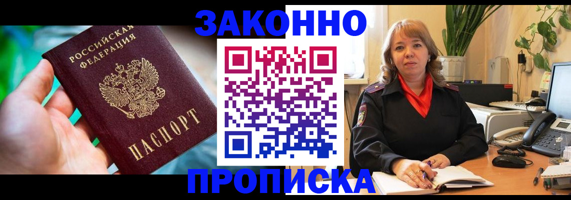 временная регистрация для школы в Москве