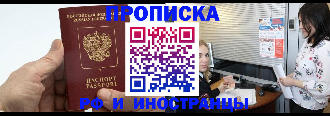 временная регистрация гарантия в Москве